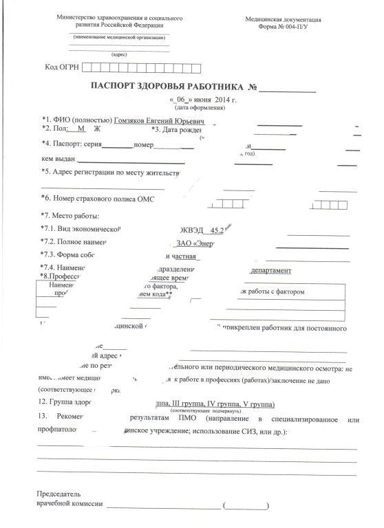 Паспорт здоровья в Екатеринбурге