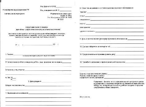 Справка форма 086/у в Екатеринбурге