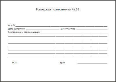 Справка свободной формы в Екатеринбурге
