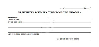 Медицинская справка от отоларинголога в Екатеринбурге