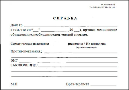 Справка в спортзал в Екатеринбурге